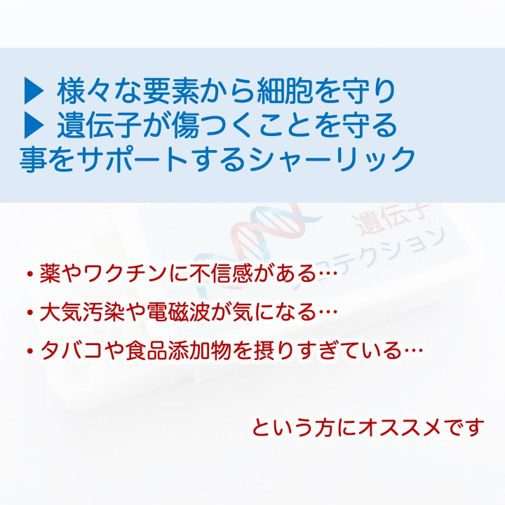 外的要因から遺伝子を守ります