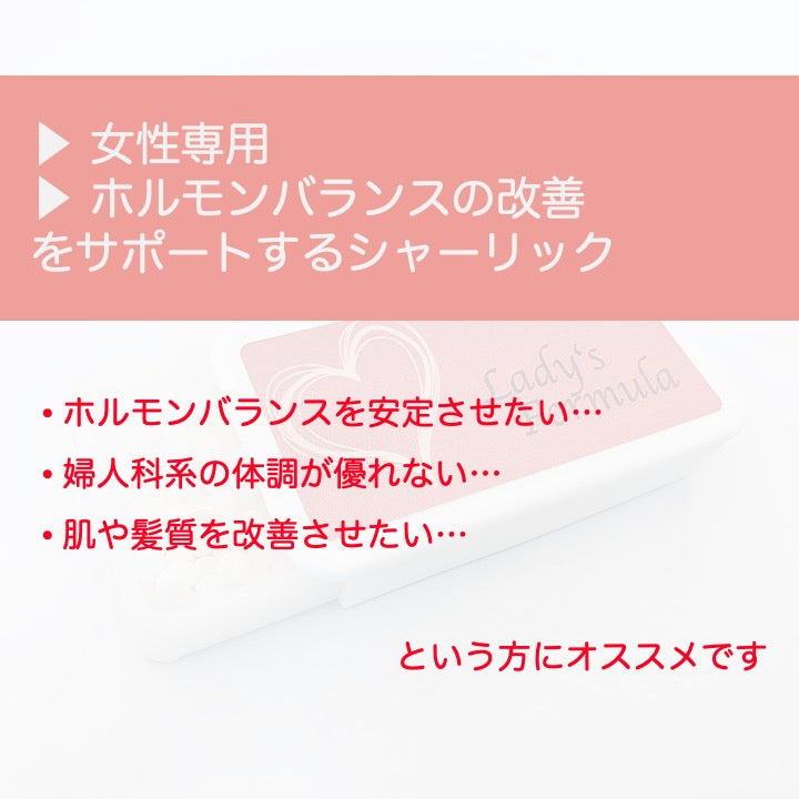 女性ホルモンバランスの改善サポート
