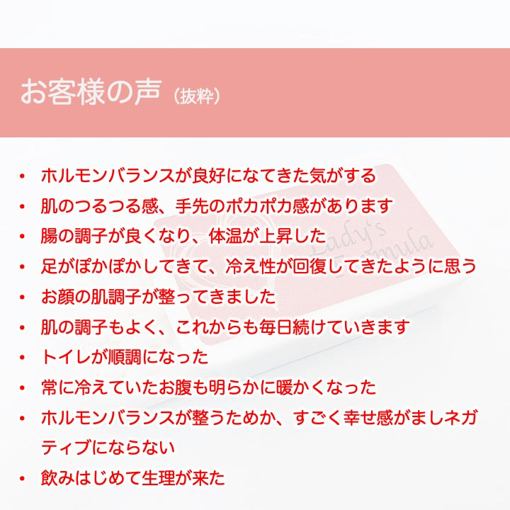 お客様の声:肌や腸の状態の改善、ホルモンバランスの改善、生理の改善