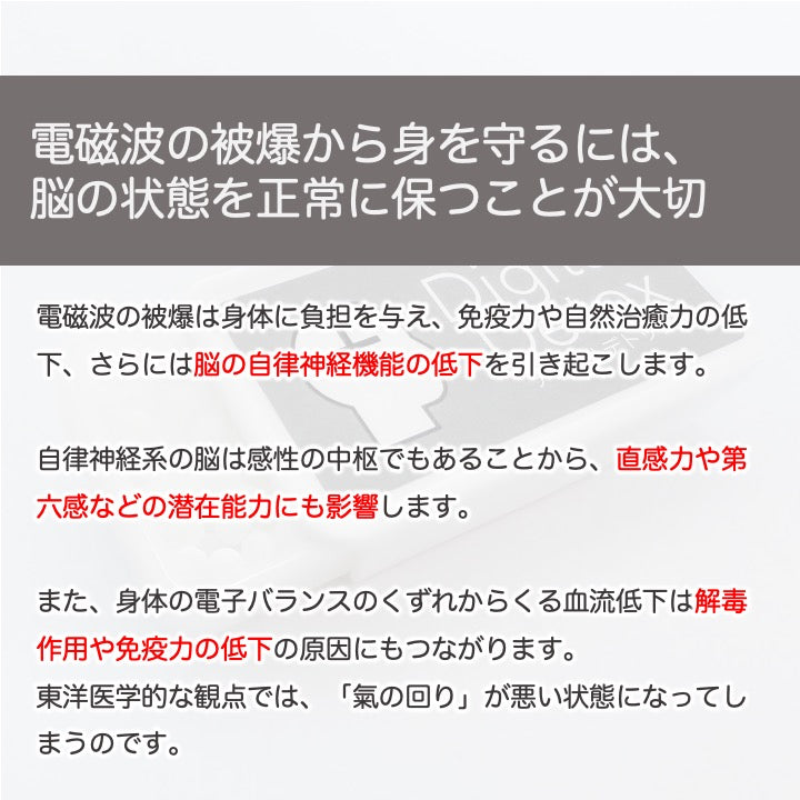 デジタルデトックス - 脳をアースする - 電磁波対策レメディ