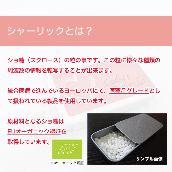 シャーリックレメディはEUオーガニックのスクロースで出来ています