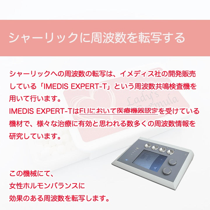 医療機器IMEDIS EXPERTを使用して周波数を転写
