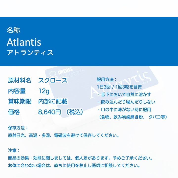 アトランティス Atlantis- 8640円