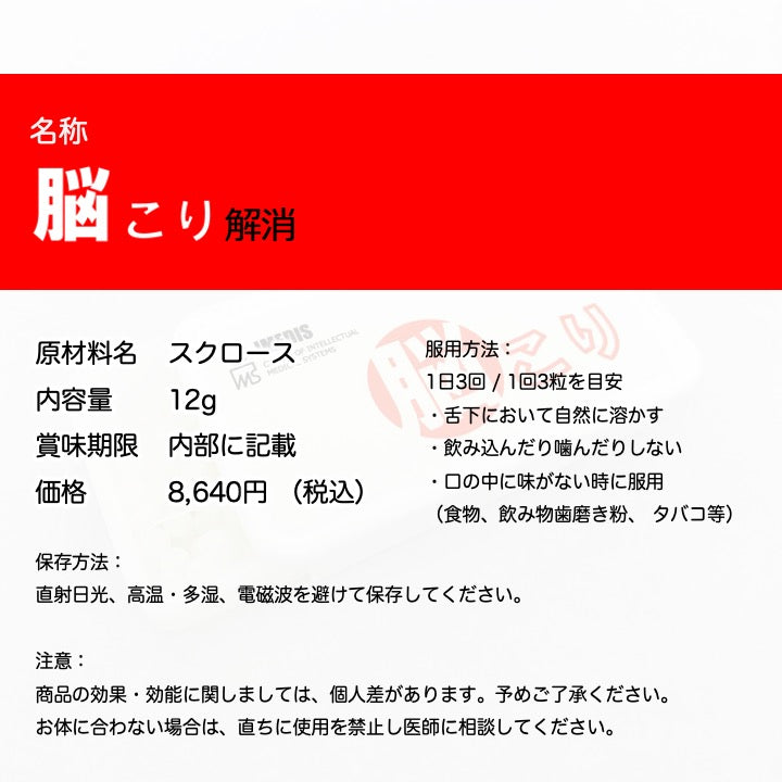 脳こり解消シャーリックレメディ 8640円