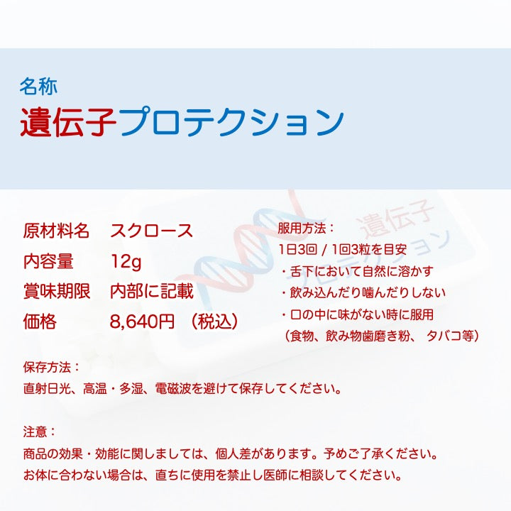 遺伝子プロテクション シャーリックレメディ 8640円