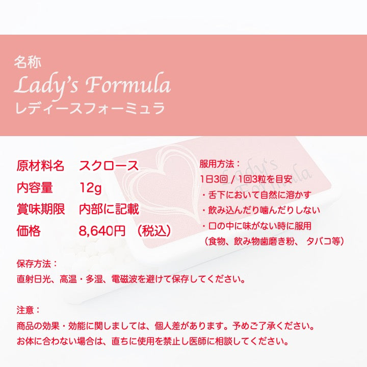 レディースフォーミュラ(Lady's Formula)シャーリックレメディ 8640円