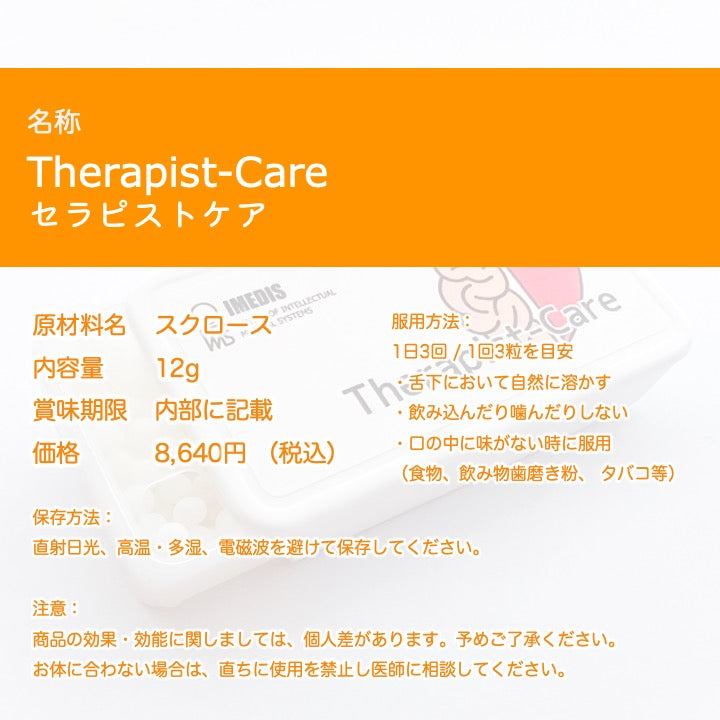 セラピストケア シャーリックレメディ 8640円