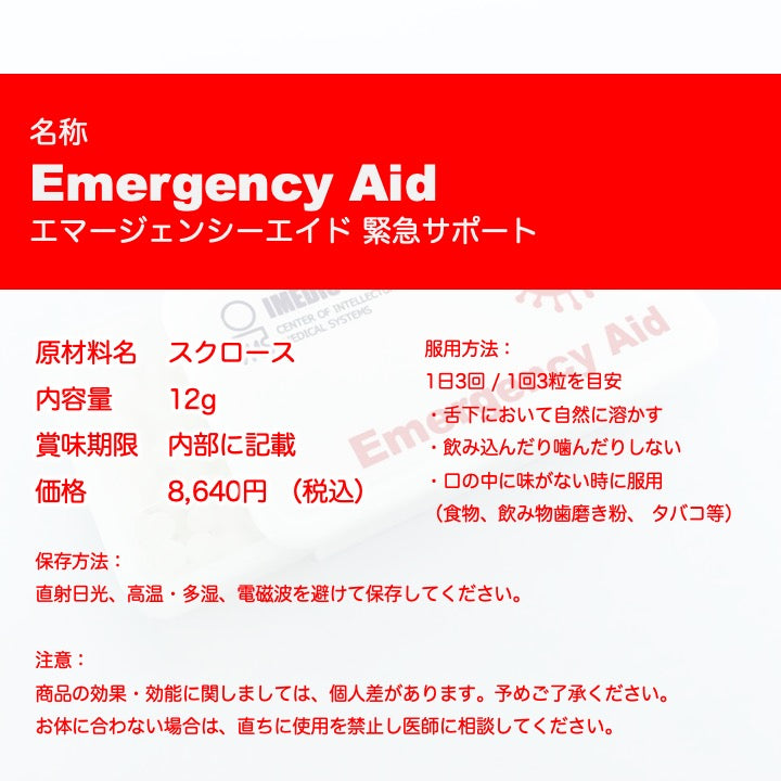 エマージェンシーエイドシャーリックレメディ(感染時の緊急サポート)8640円