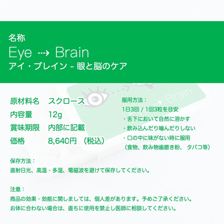 アイ・ブレイン(Eye Brain)シャーリックレメディ 眼と脳のケア