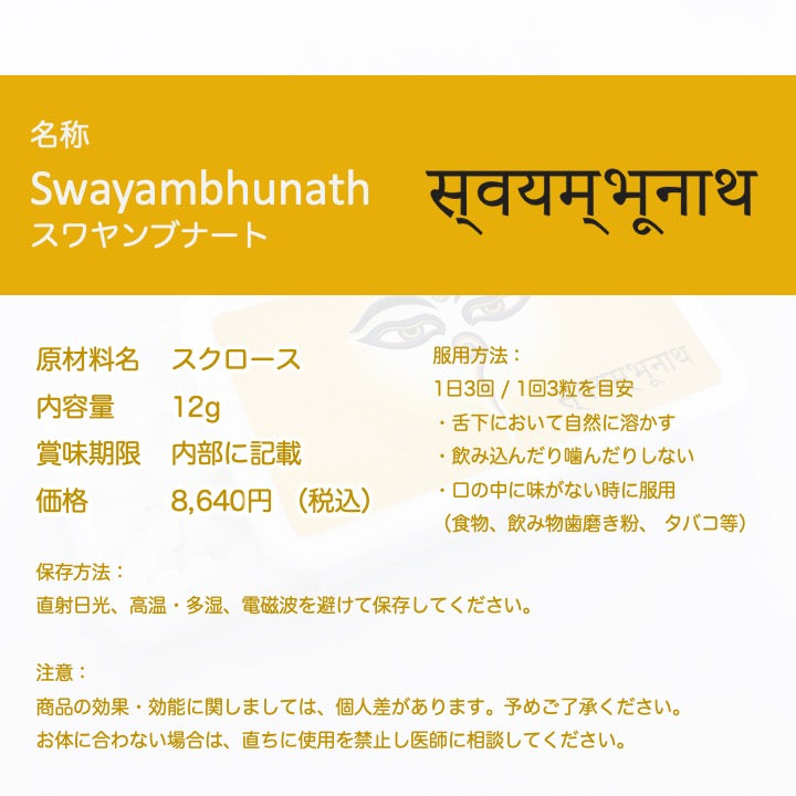 スワヤンブナート(Swayambhunath)シャーリックレメディ 先見力の強化 8640円