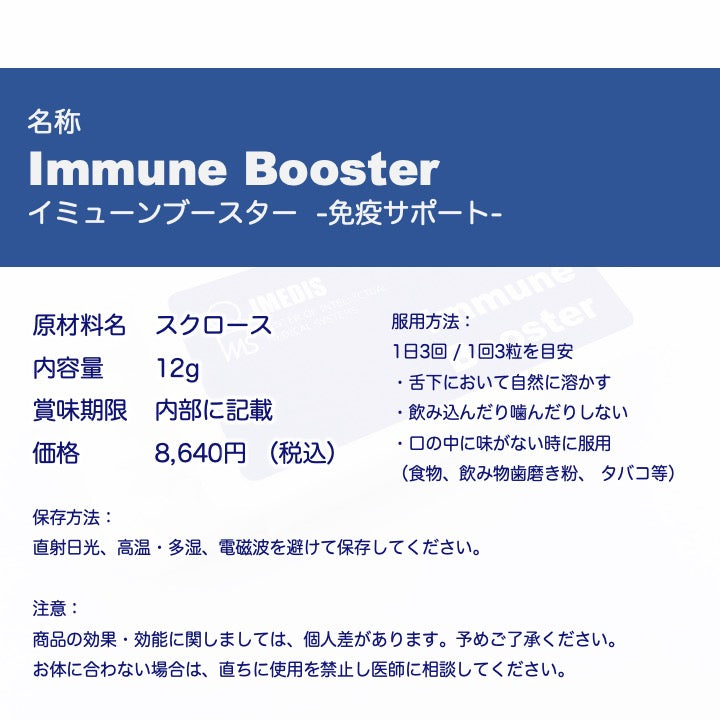 イミューンブースター(Immune Booster)シャーリックレメディ 免疫サポート 8640円