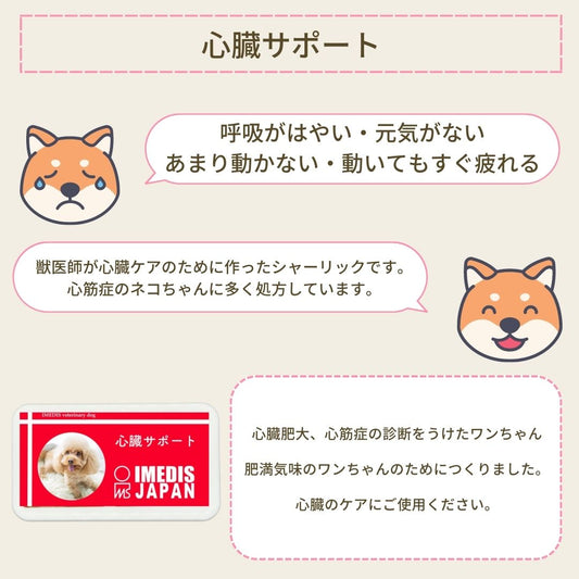 犬用心臓に特化したサポートサプリ(シャーリック) - 2
