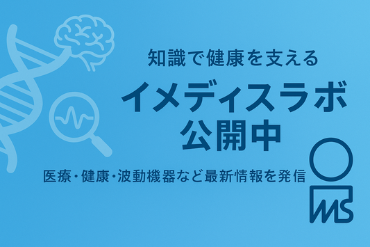 新しい記事は「イメディスLab」にて公開中 -BRT-Blog