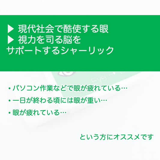 眼と視力を司る脳をサポート