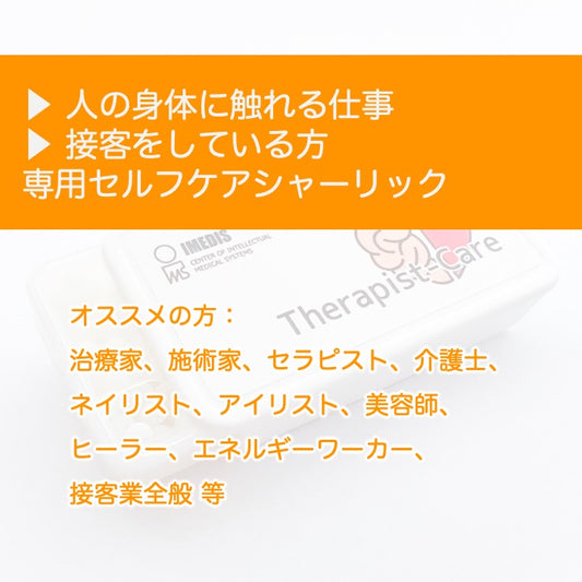 エネルギーに敏感な方のためのシャーリックレメディ