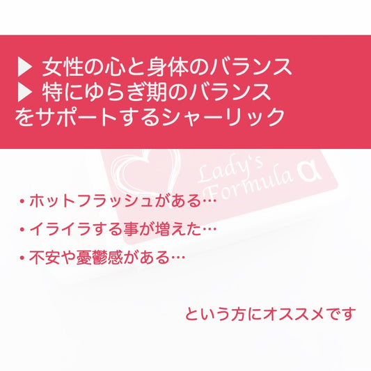 ゆらぎ期、更年期サポート