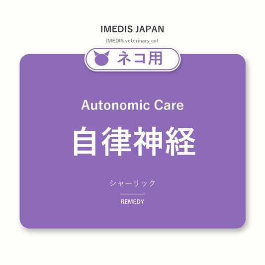 ネコ用自律神経に特化したサポートサプリ（シャーリック）