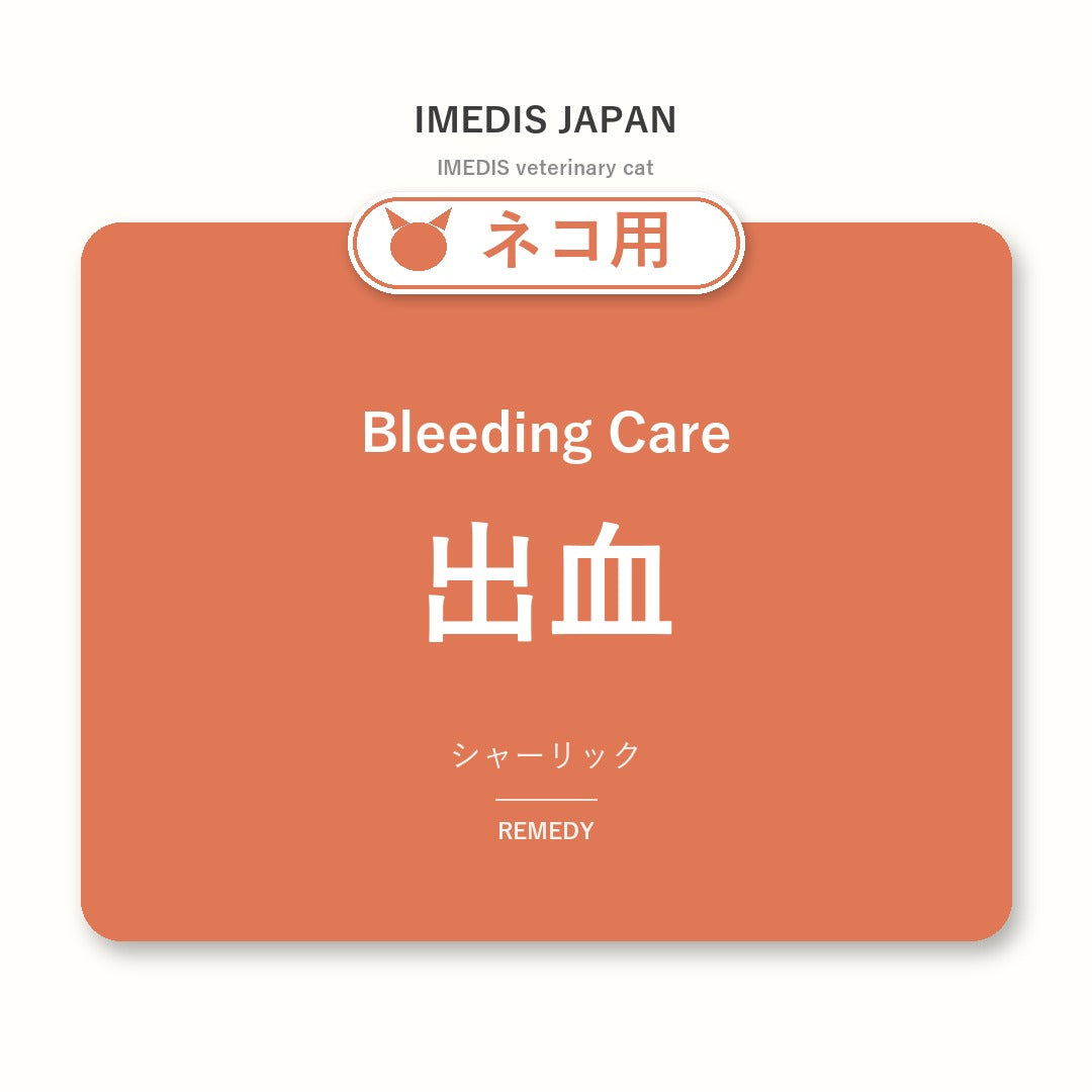 ネコ用出血に特化したサポートサプリ（シャーリック）