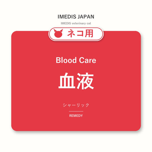 ネコ用血液に特化したサポートサプリ（シャーリック）