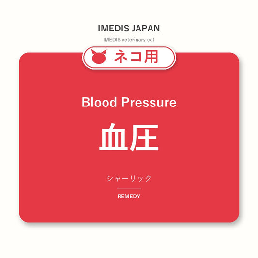 ネコ用血圧に特化したサポートサプリ（シャーリック）