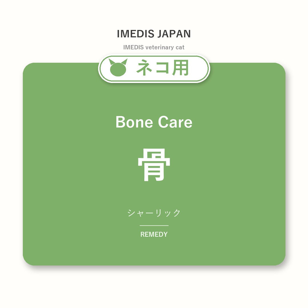ネコ用骨に特化したサポートサプリ（シャーリック）