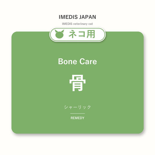 ネコ用骨に特化したサポートサプリ（シャーリック）