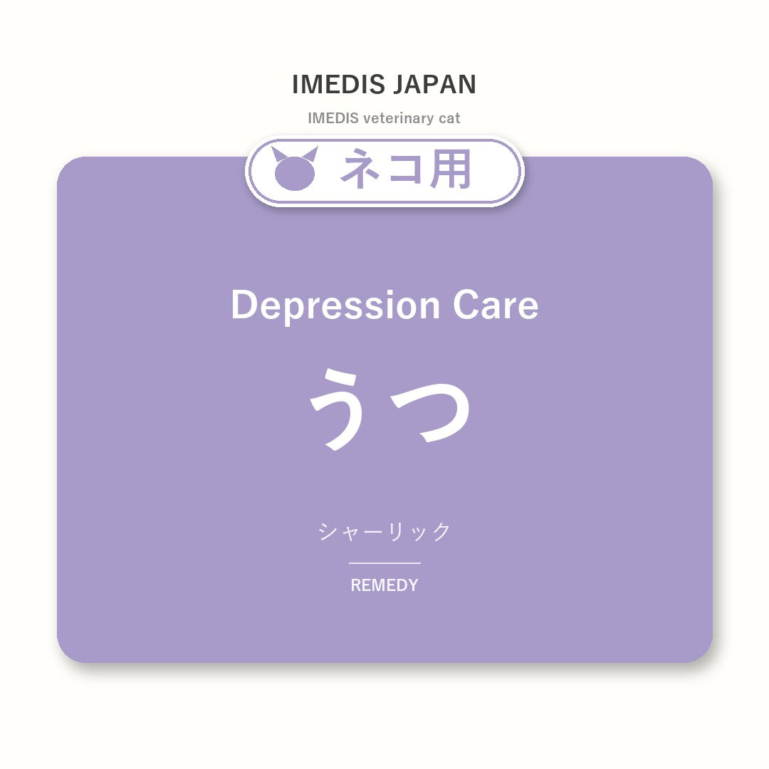 ネコ用うつに特化したサポートサプリ（シャーリック）