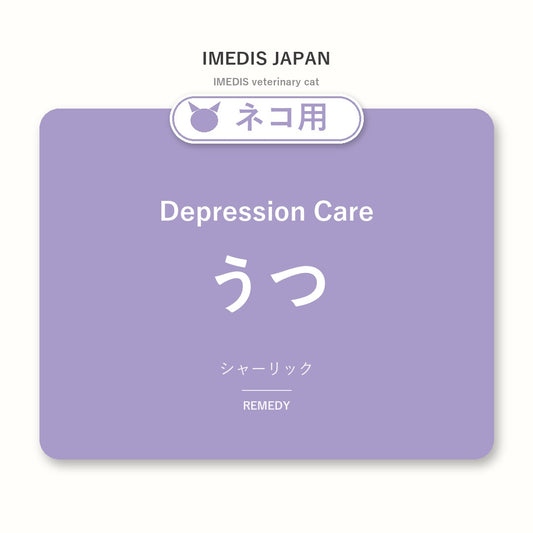 ネコ用うつに特化したサポートサプリ（シャーリック）