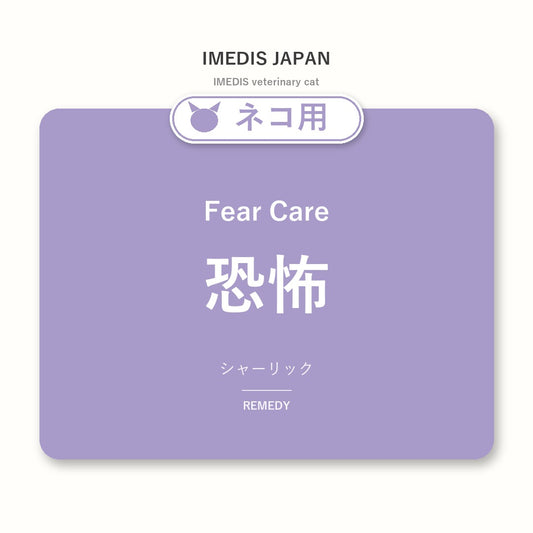 ネコ用恐怖に特化したサポートサプリ（シャーリック）