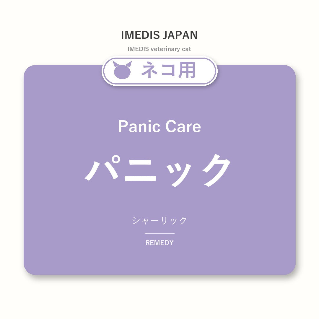 ネコ用パニックに特化したサポートサプリ（シャーリック）