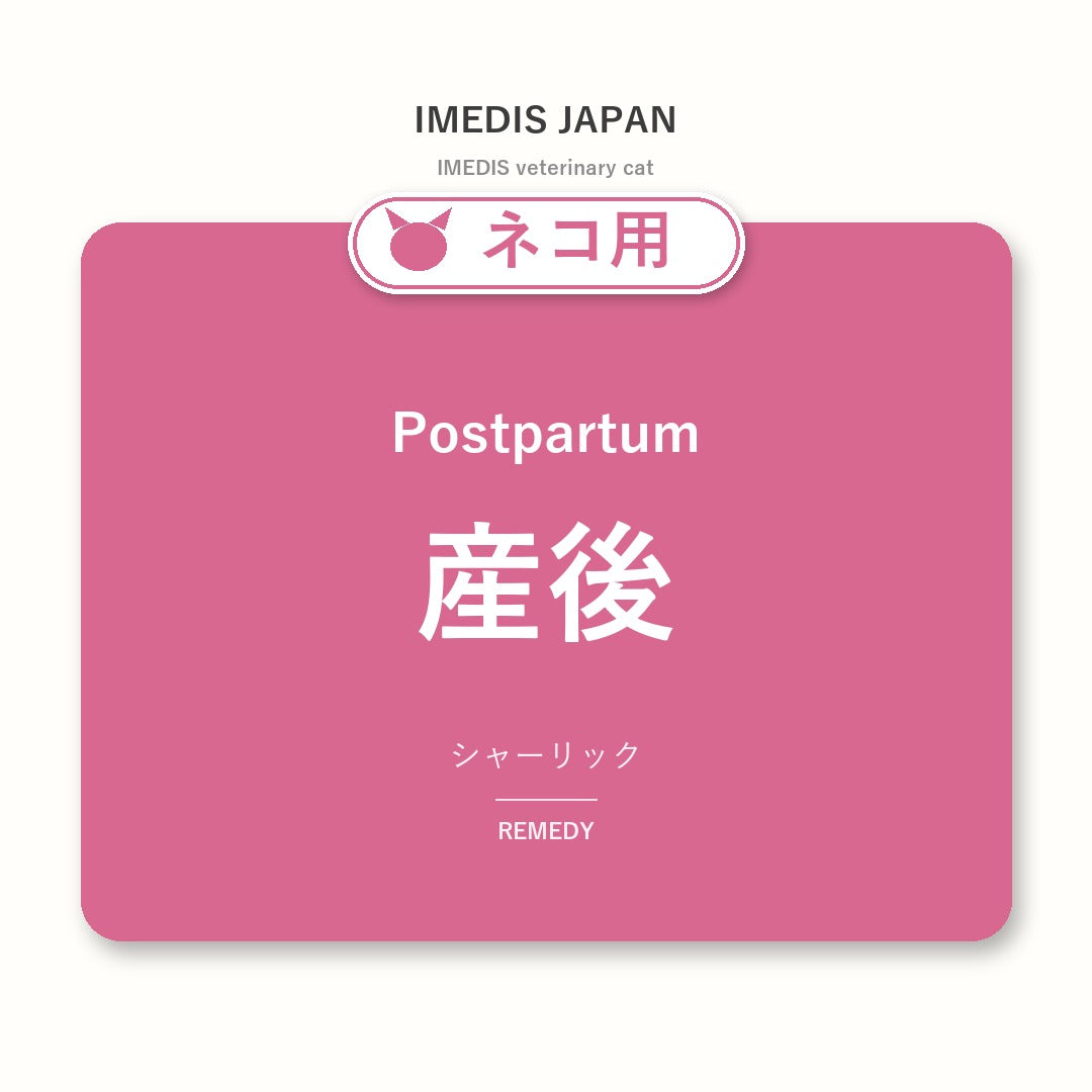 ネコ用産後に特化したサポートサプリ（シャーリック）