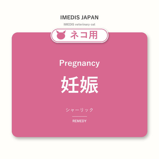 ネコ用妊娠に特化したサポートサプリ（シャーリック）