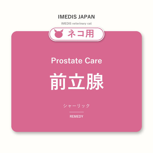 ネコ用前立腺に特化したサポートサプリ（シャーリック）