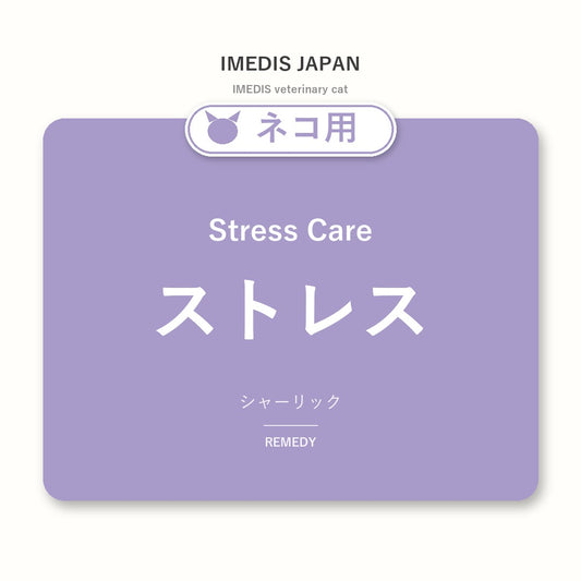 ネコ用ストレスに特化したサポートサプリ（シャーリック）
