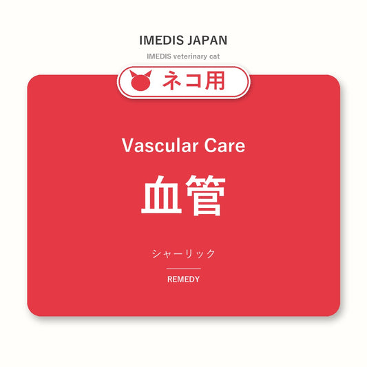 ネコ用血管に特化したサポートサプリ（シャーリック）