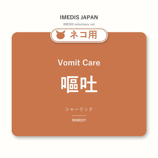 ネコ用嘔吐に特化したサポートサプリ（シャーリック）