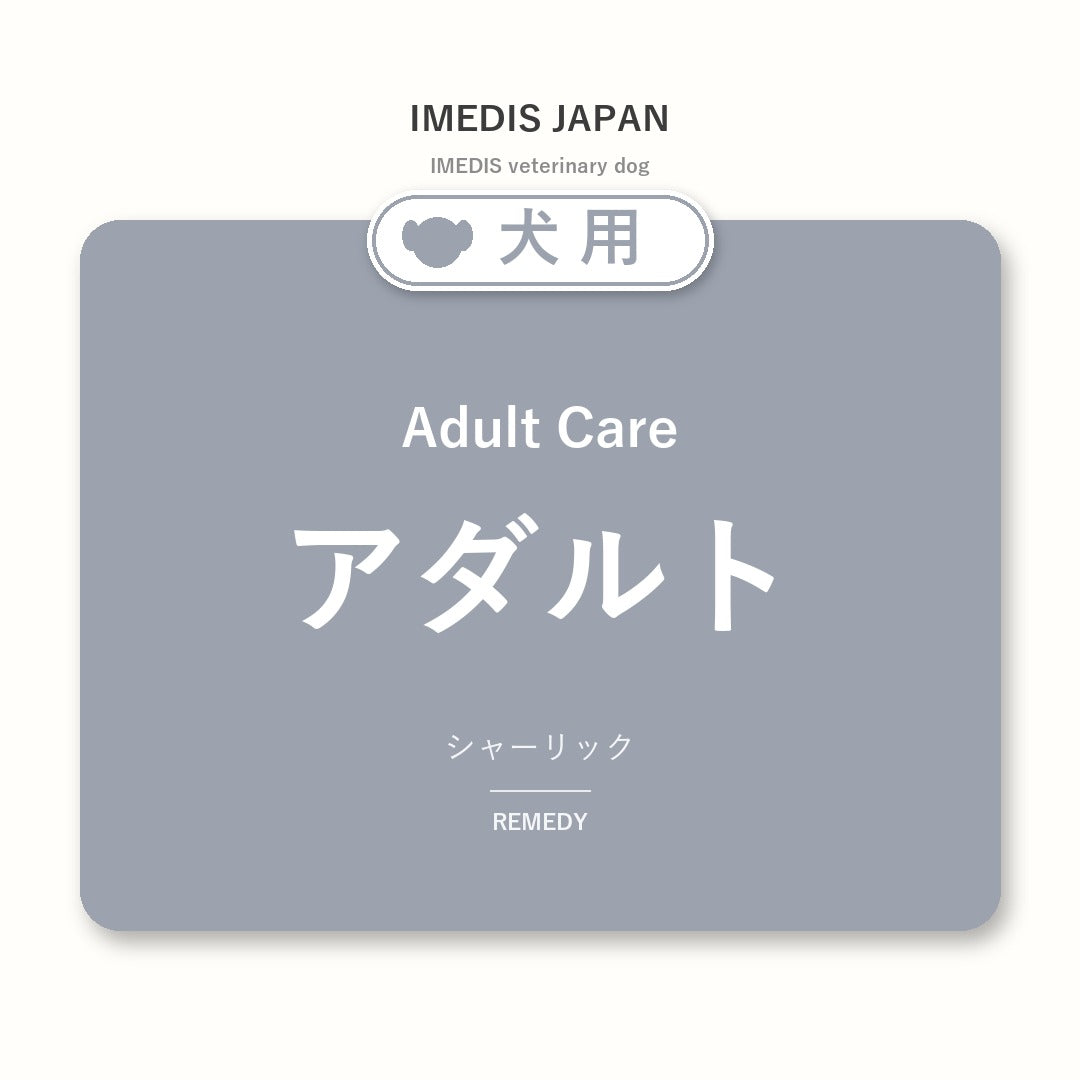犬用アダルトに特化したサポートサプリ（シャーリック）