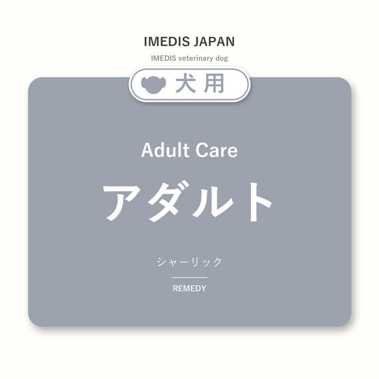 犬用アダルトに特化したサポートサプリ（シャーリック）