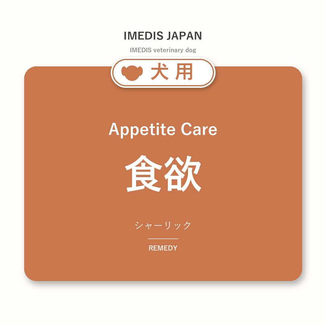 犬用食欲に特化したサポートサプリ（シャーリック）