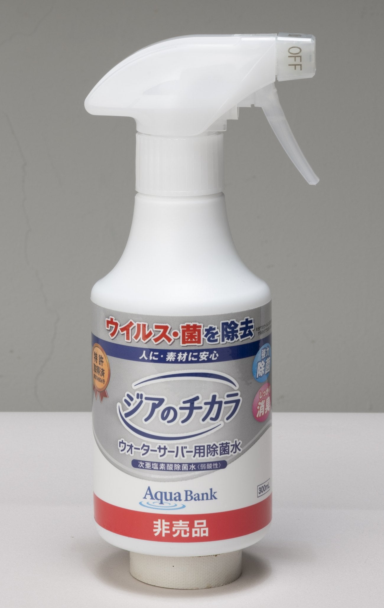 サーバー専用除菌水